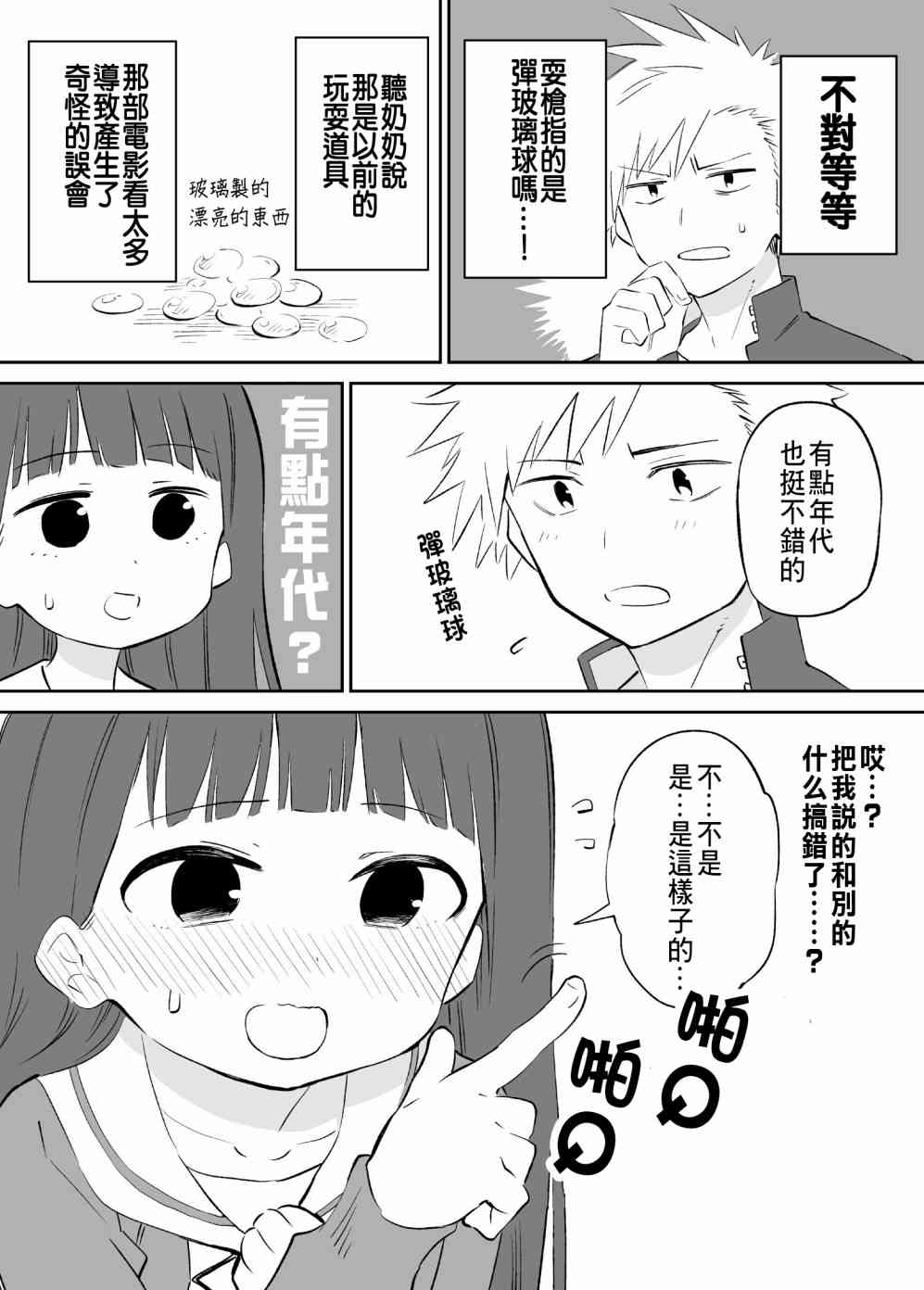 想要接近你2话图