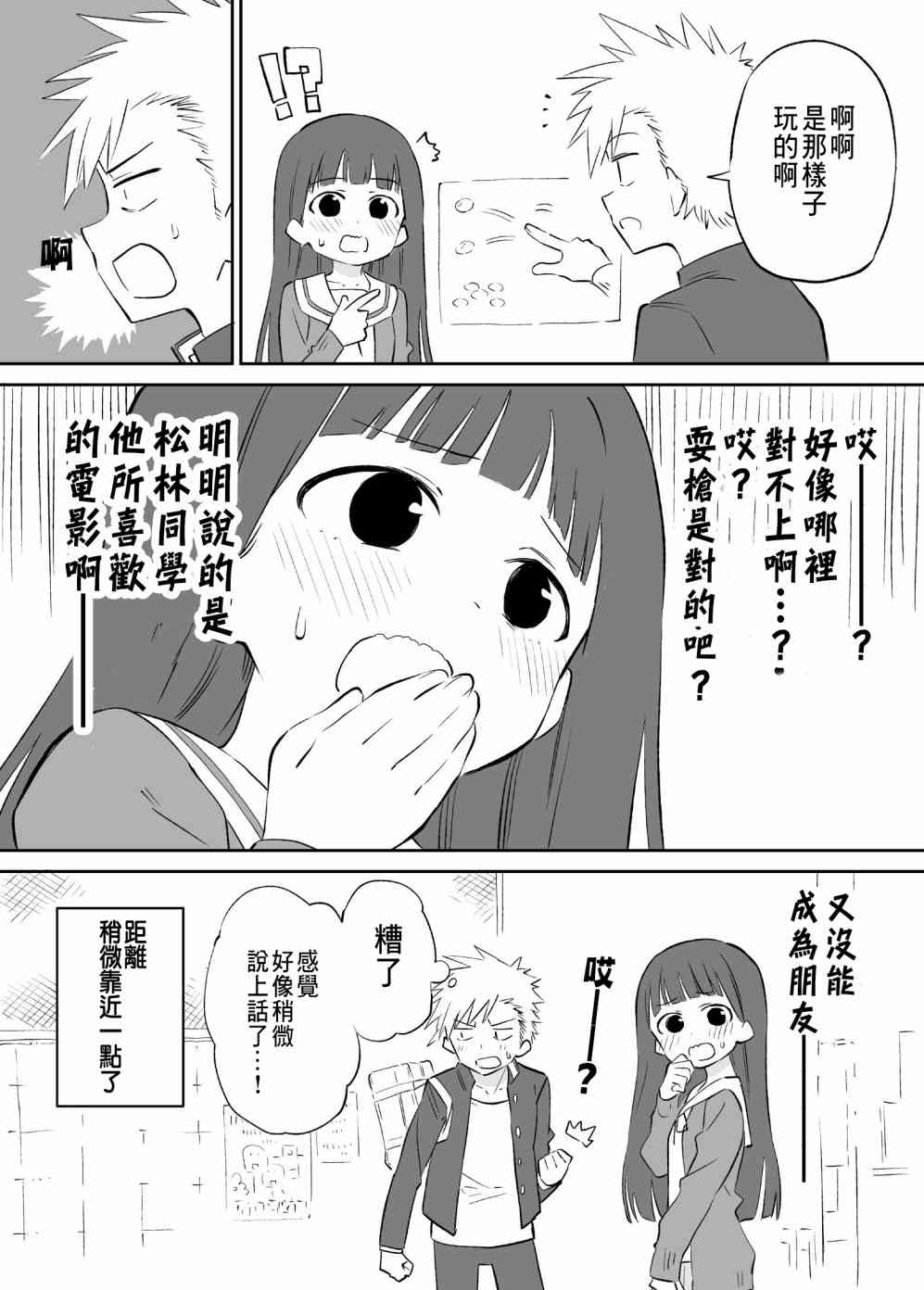 想要接近你2话图