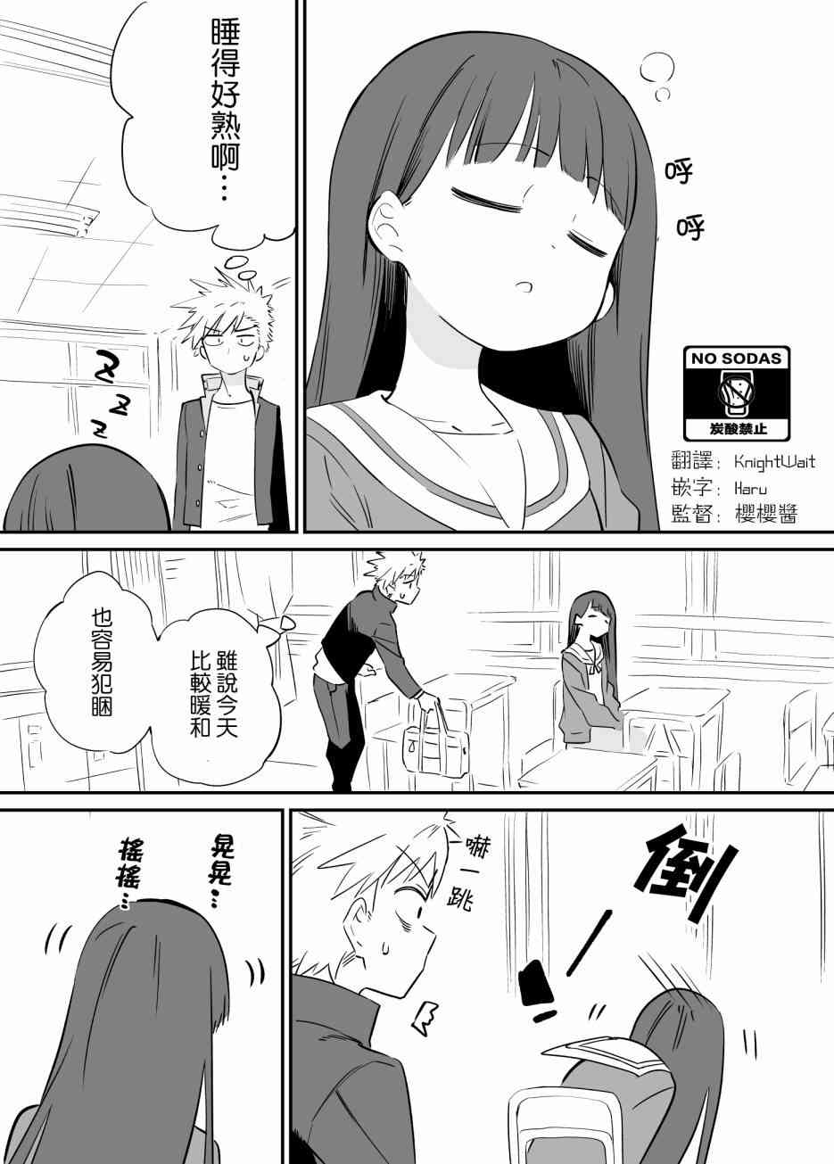 想要接近你22话图