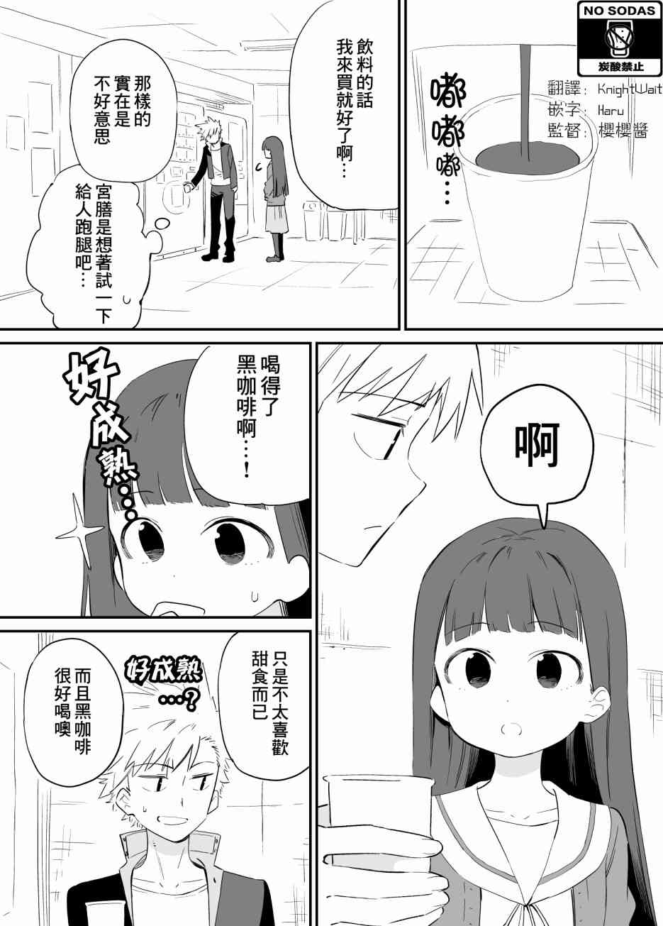 想要接近你23话图