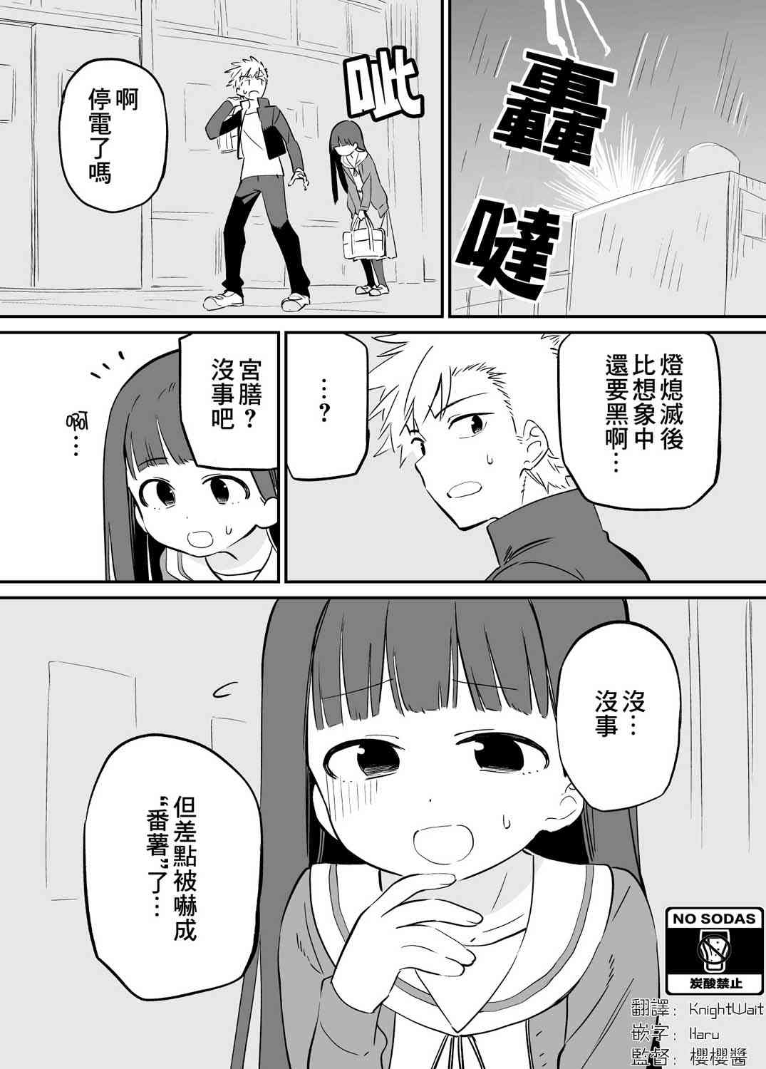 想要接近你26话图