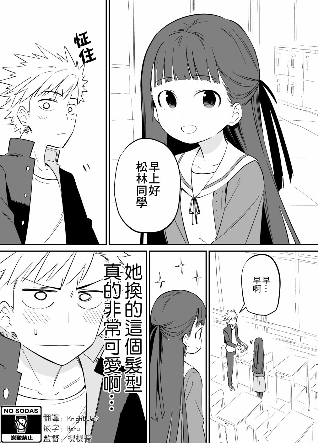 想要接近你27话图