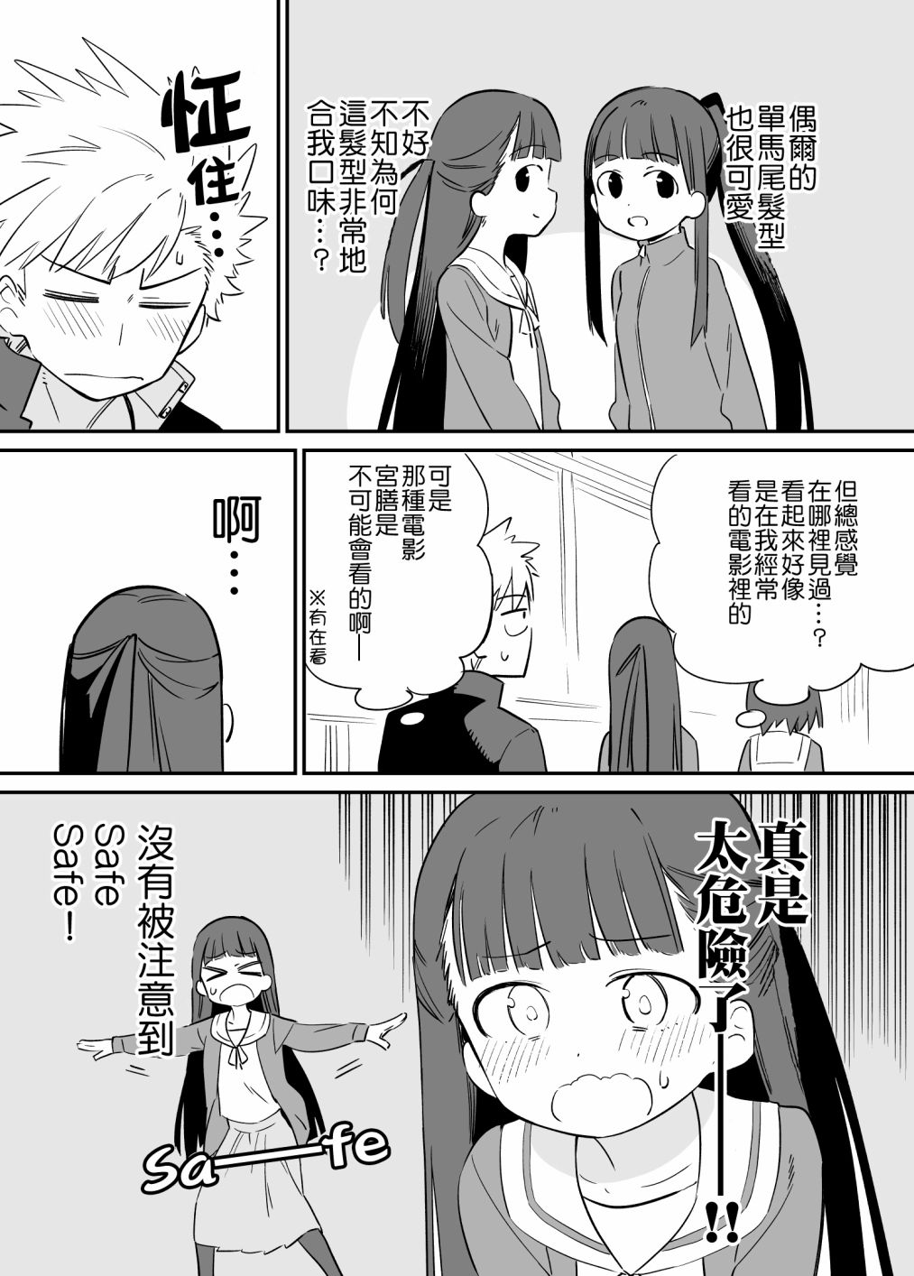 想要接近你27话图