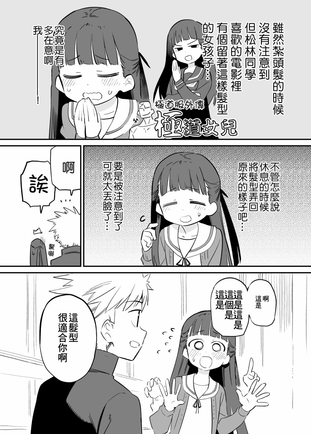 想要接近你27话图