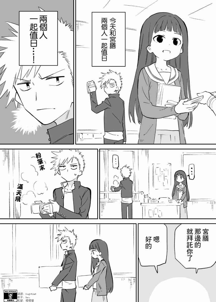 想要接近你4话图