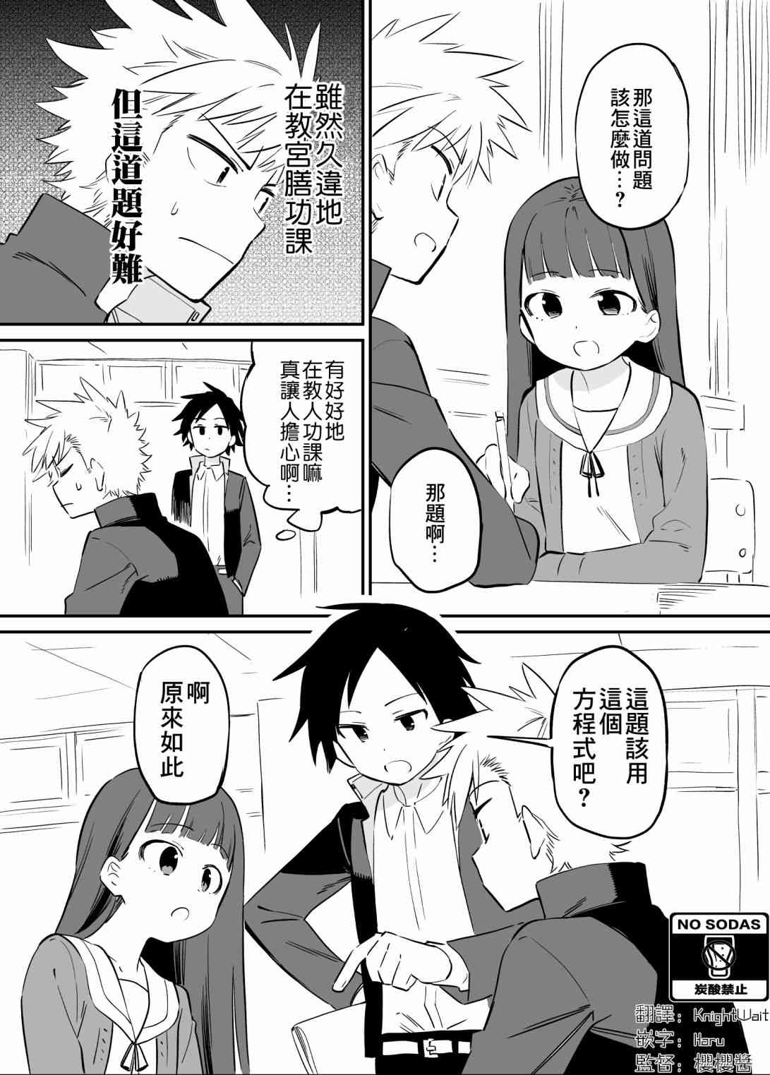 想要接近你28话图