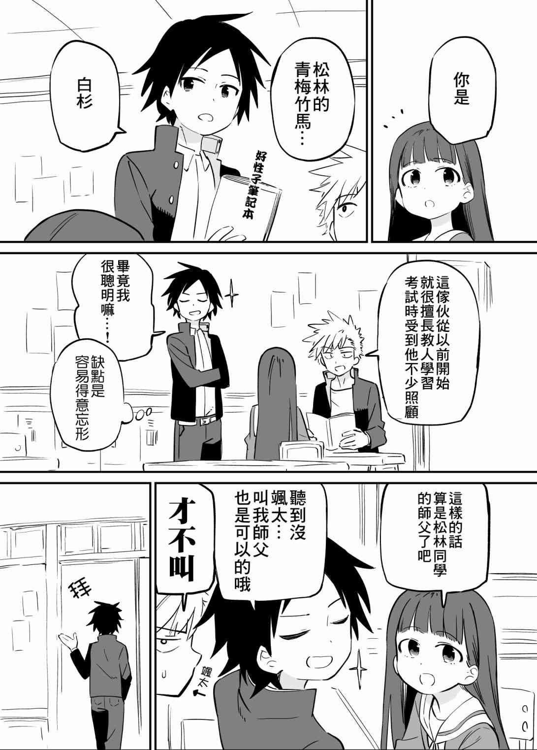 想要接近你28话图