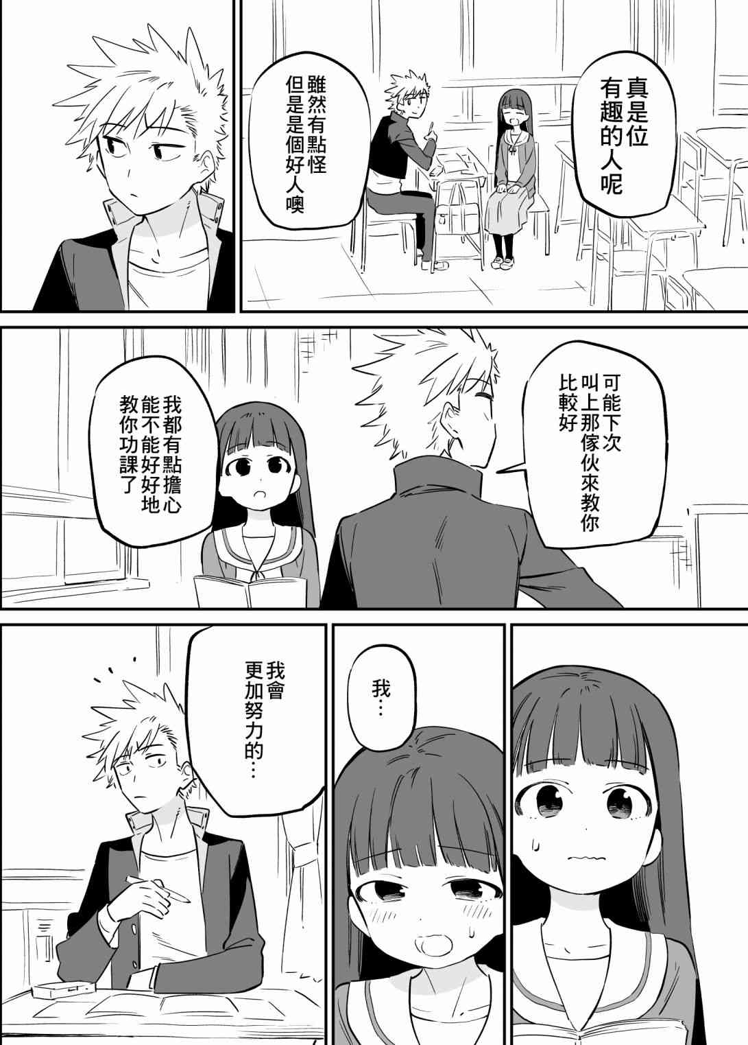 想要接近你28话图