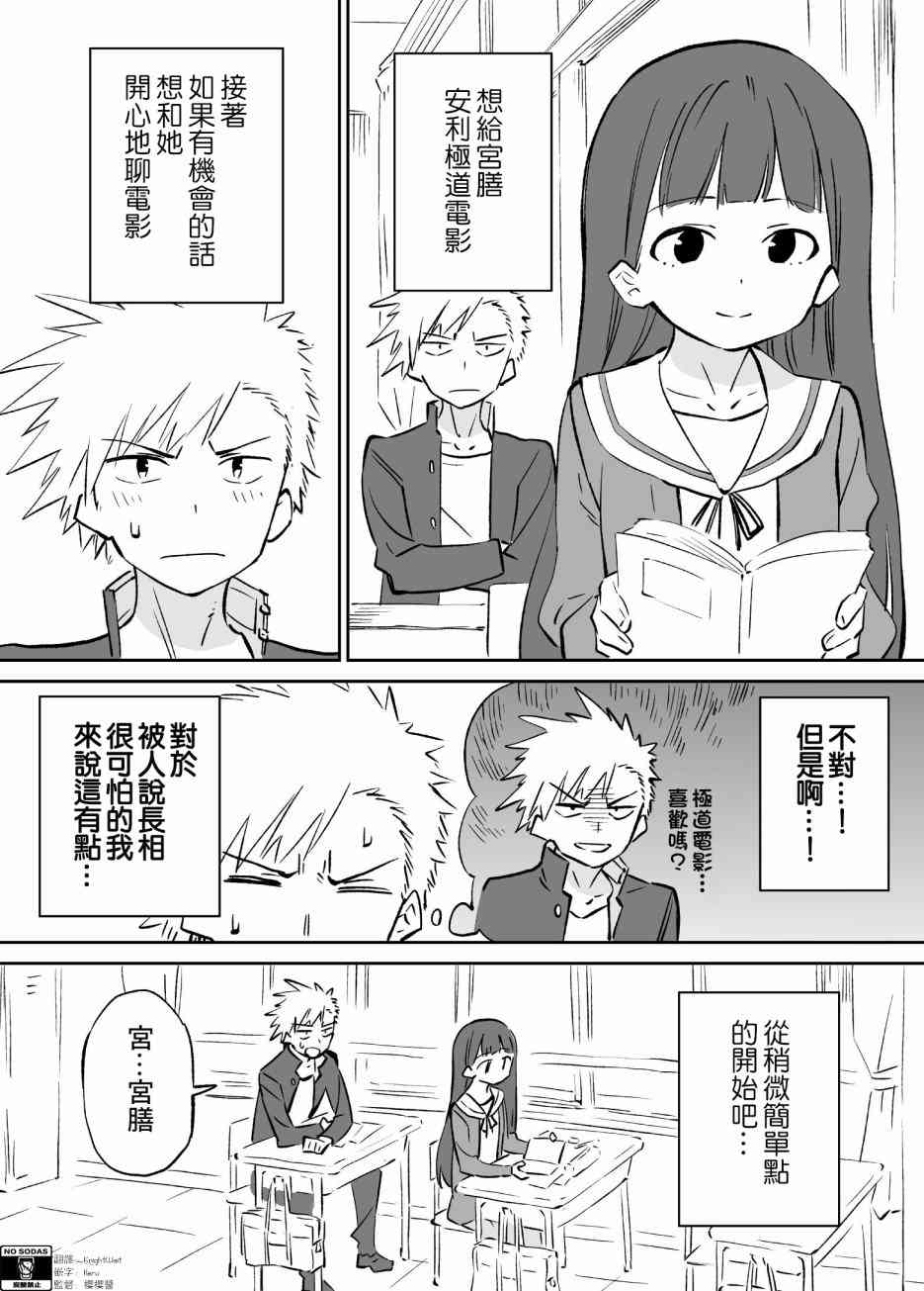 想要接近你6话图