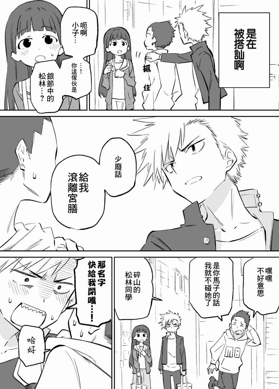 想要接近你8话图