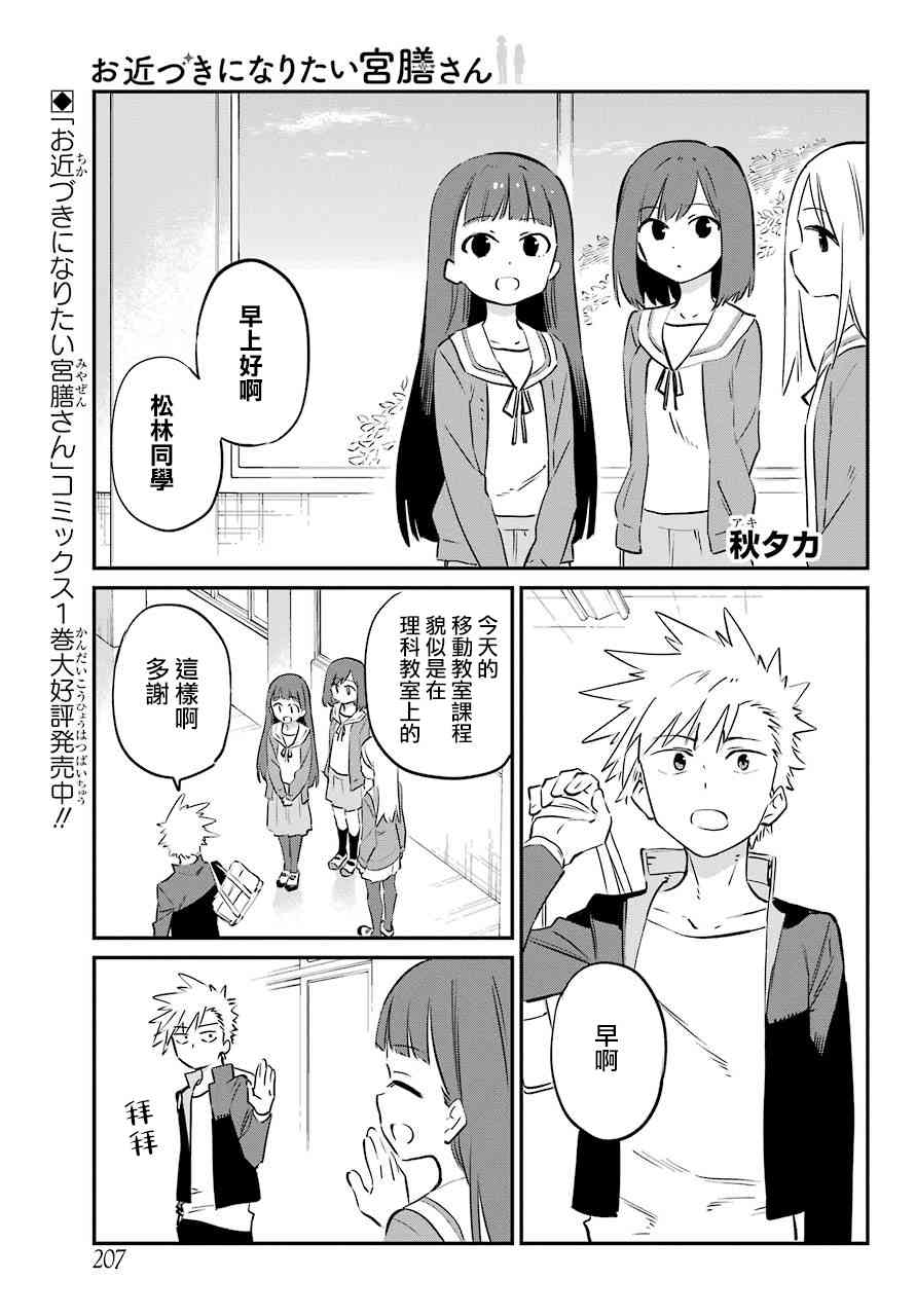 想要接近你连载02图