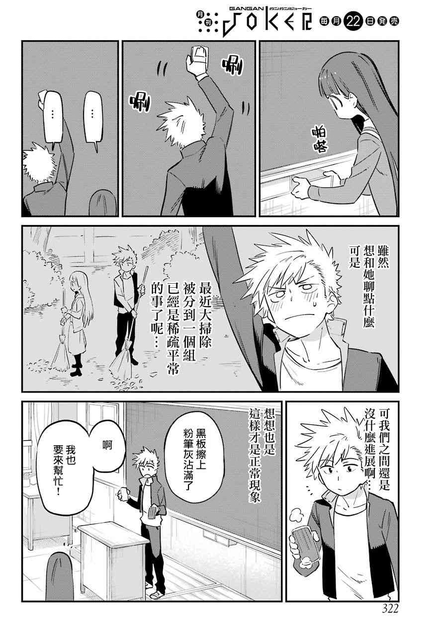 想要接近你连载04图