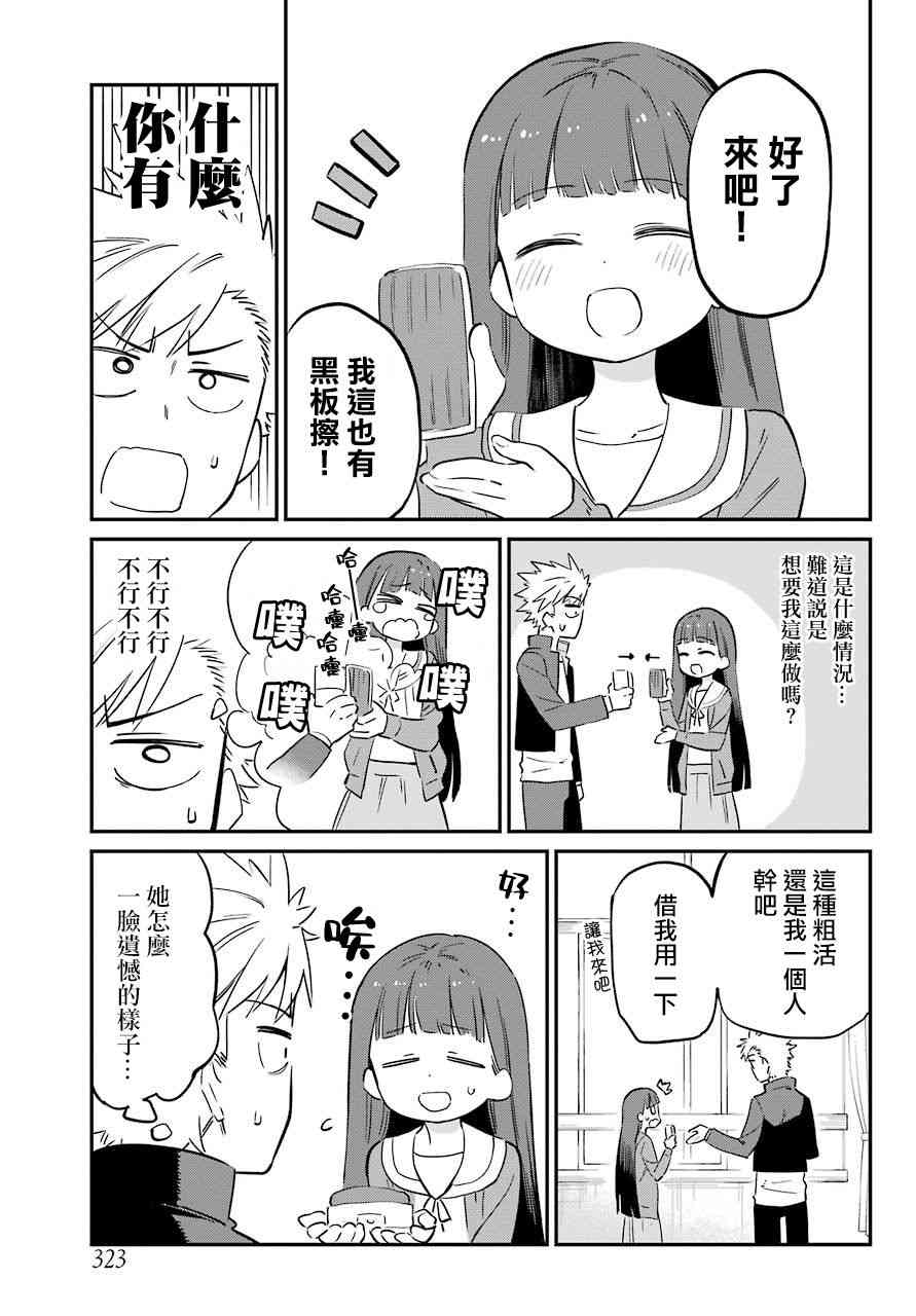 想要接近你连载04图