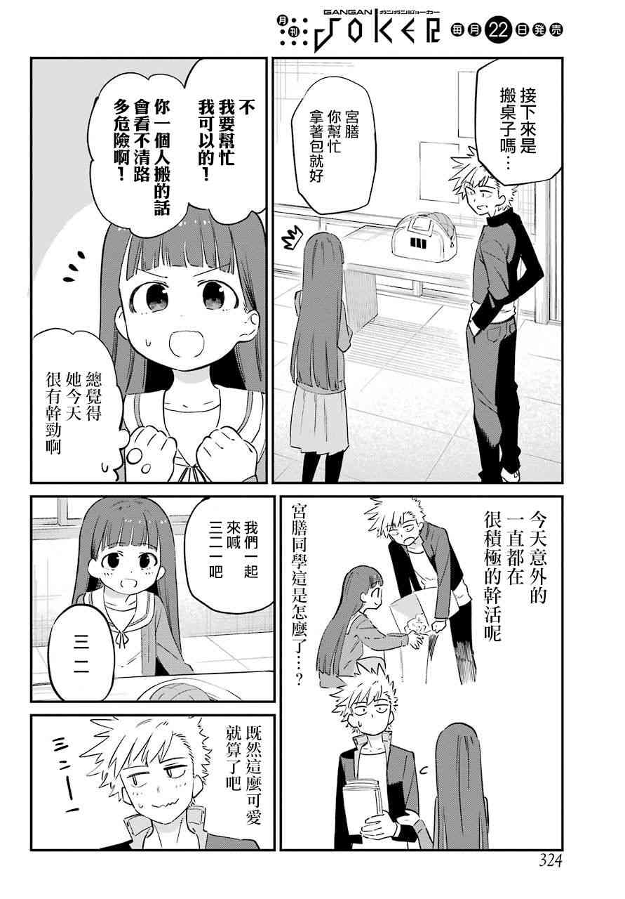 想要接近你连载04图