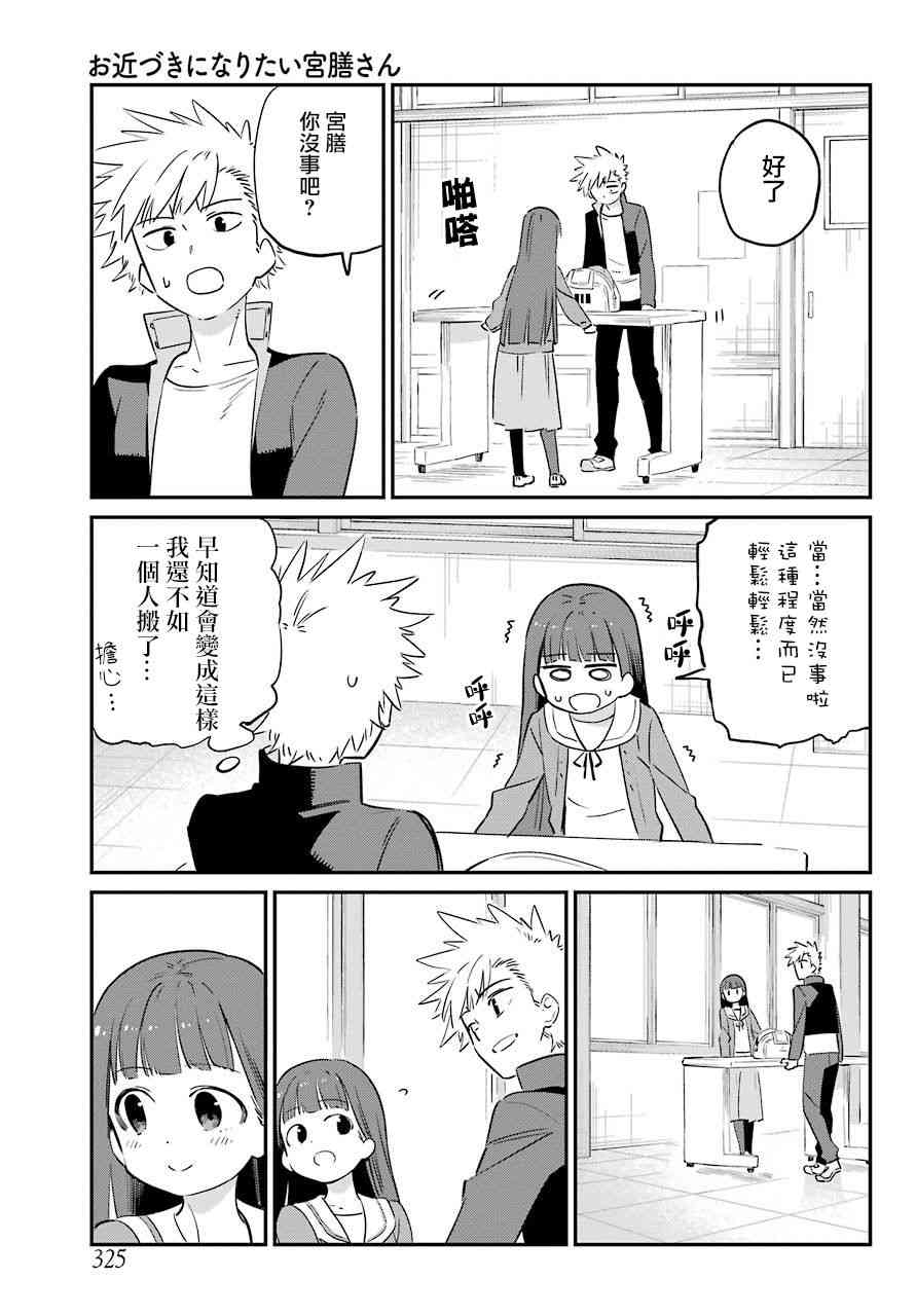 想要接近你连载04图