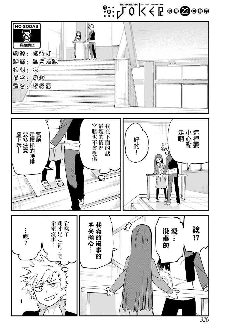 想要接近你连载04图