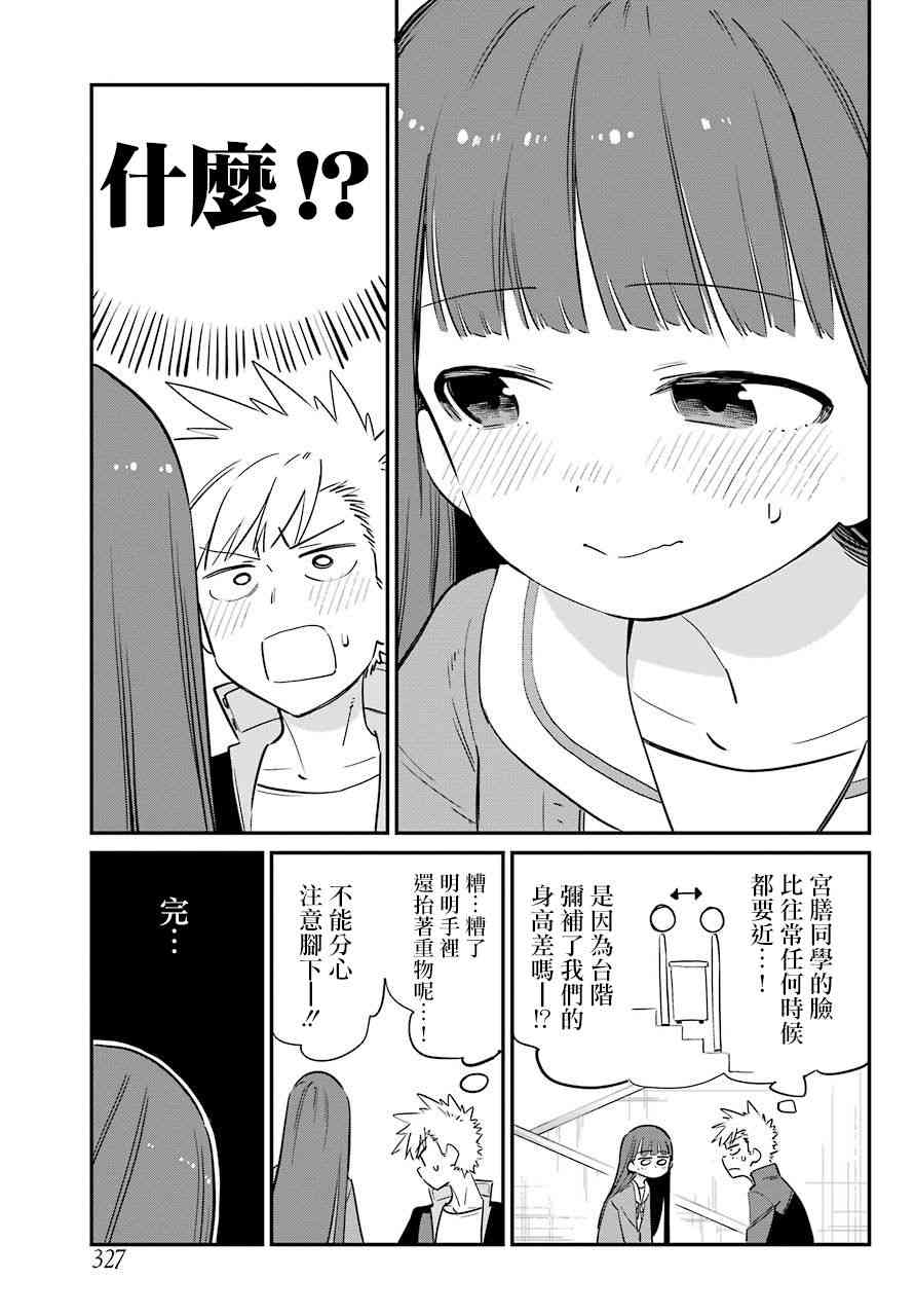 想要接近你连载04图