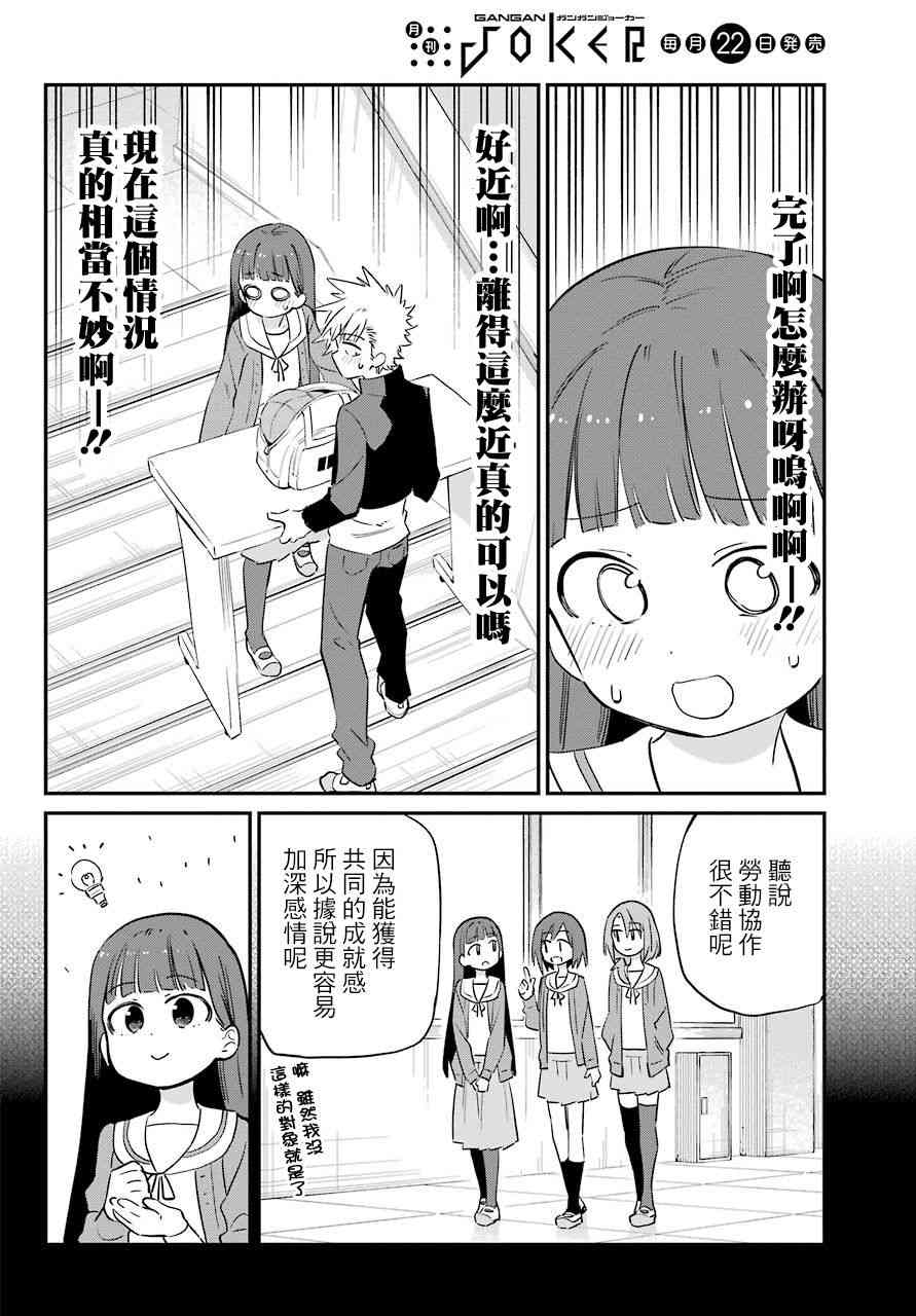 想要接近你连载04图