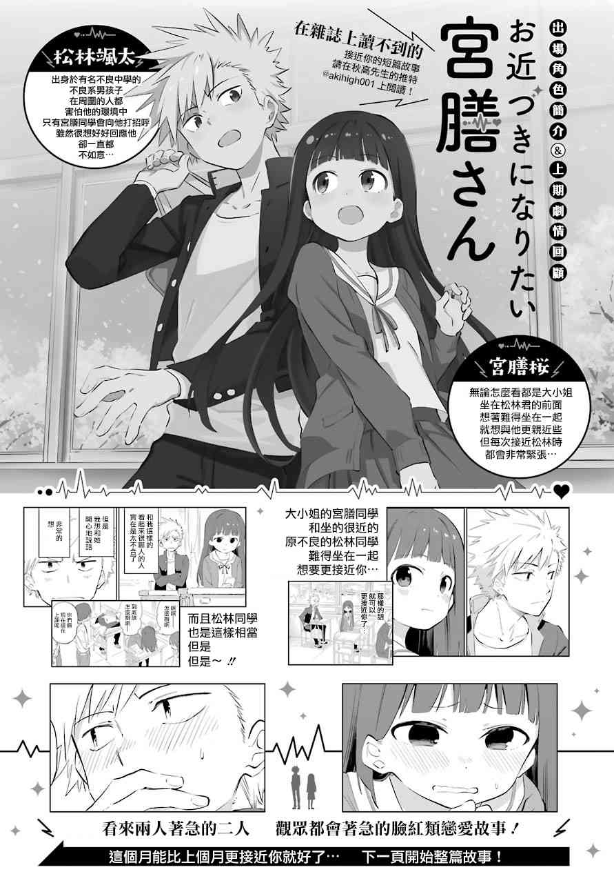 想要接近你连载07图