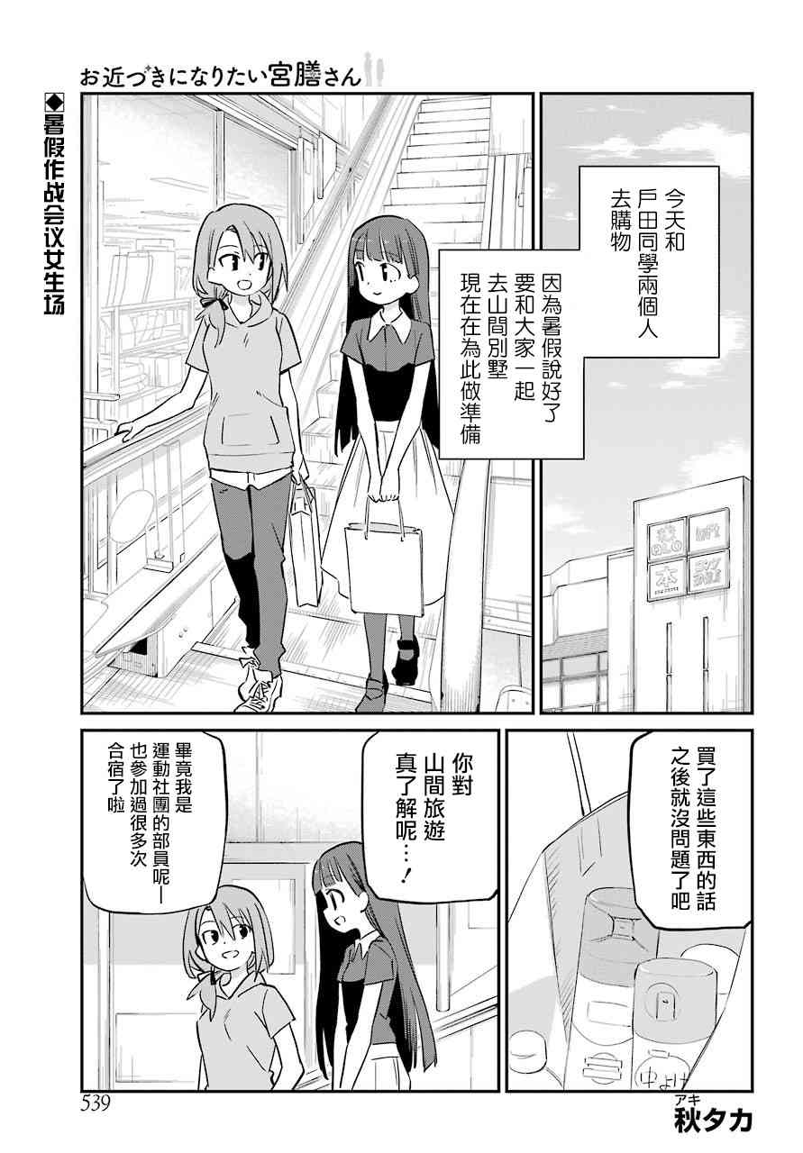 想要接近你连载08图