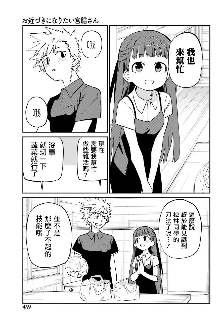 想要接近你连载09图