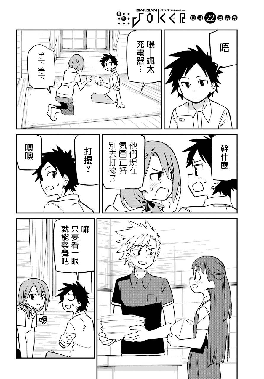 想要接近你连载09图