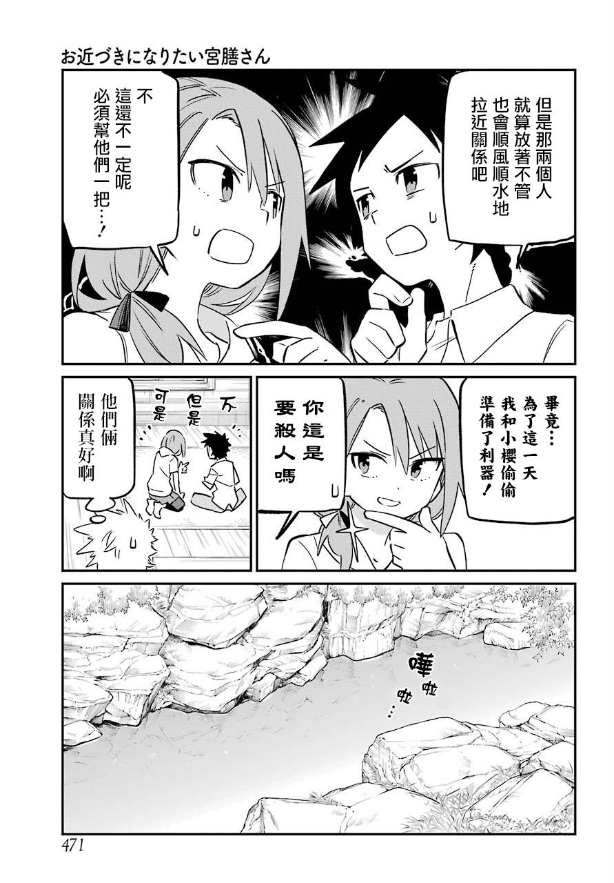 想要接近你连载09图