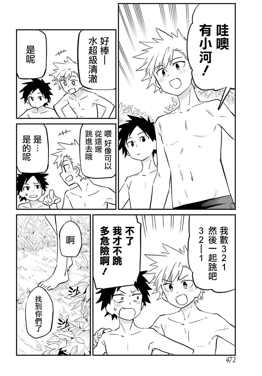 想要接近你连载09图