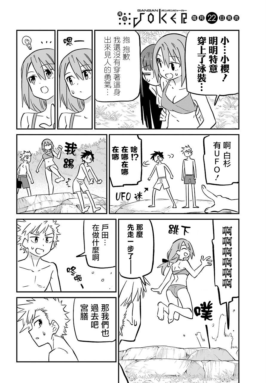 想要接近你连载09图