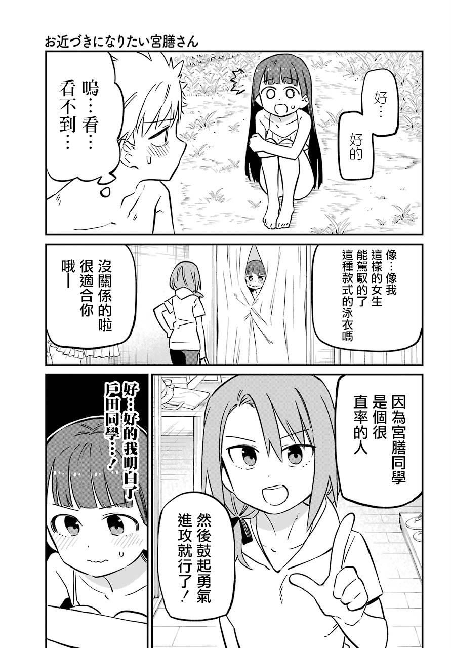 想要接近你连载09图