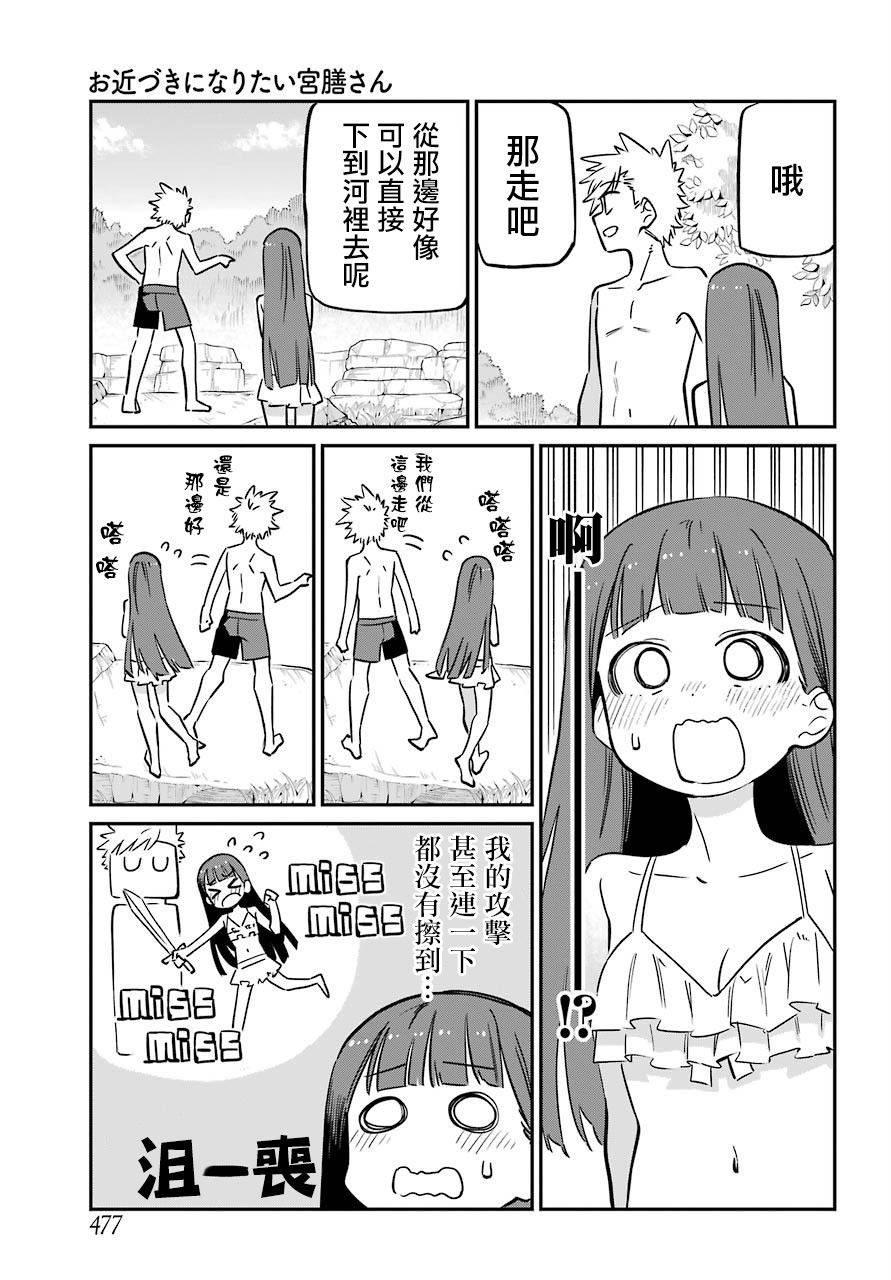 想要接近你连载09图