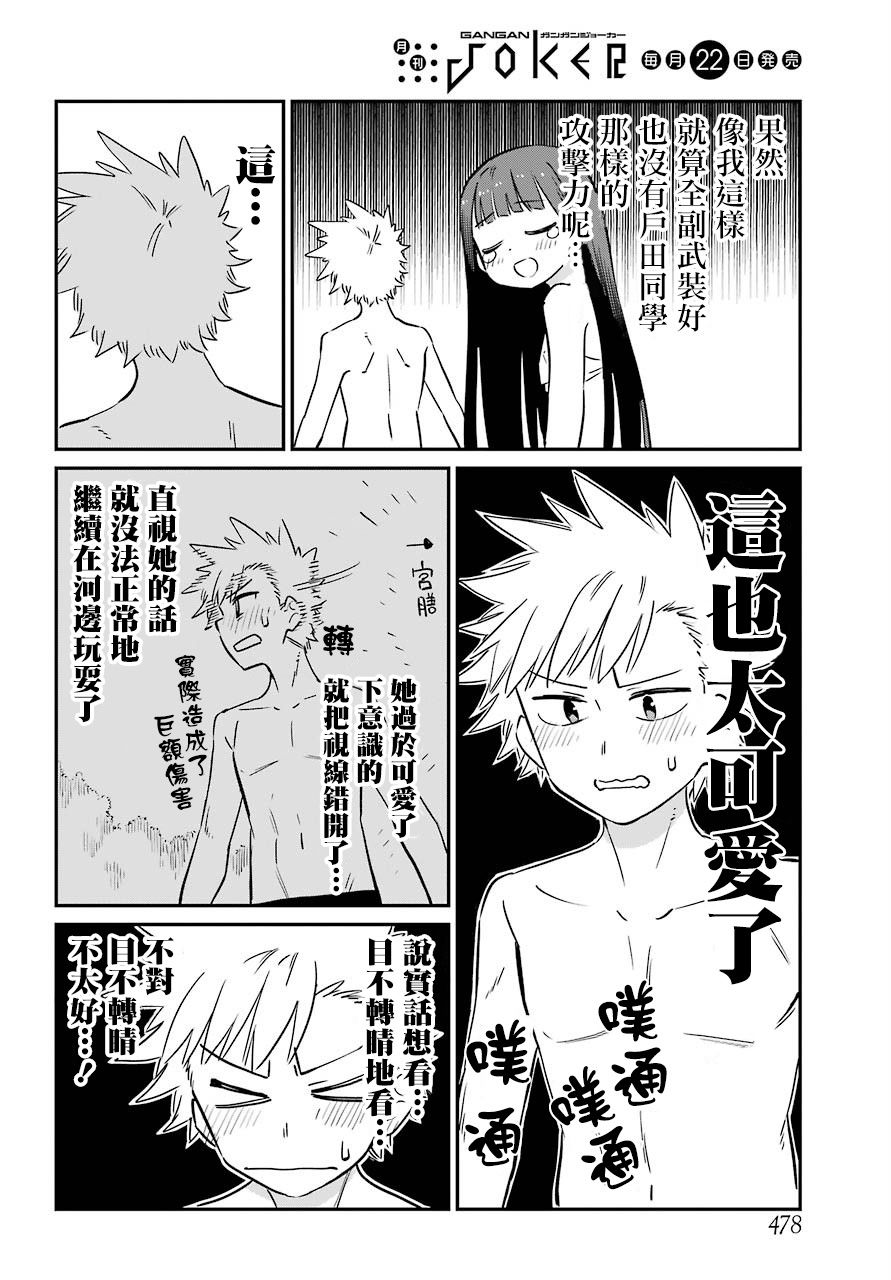 想要接近你连载09图