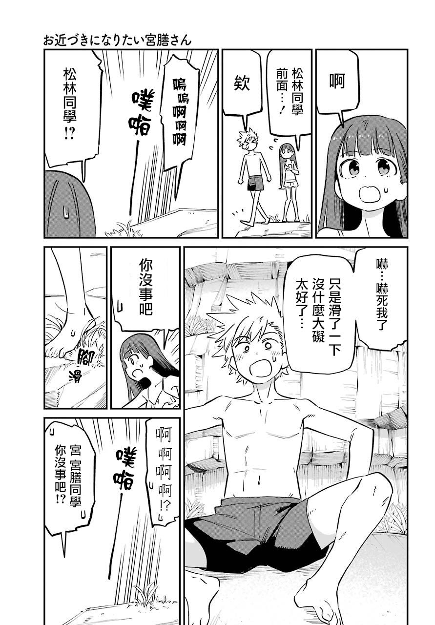 想要接近你连载09图