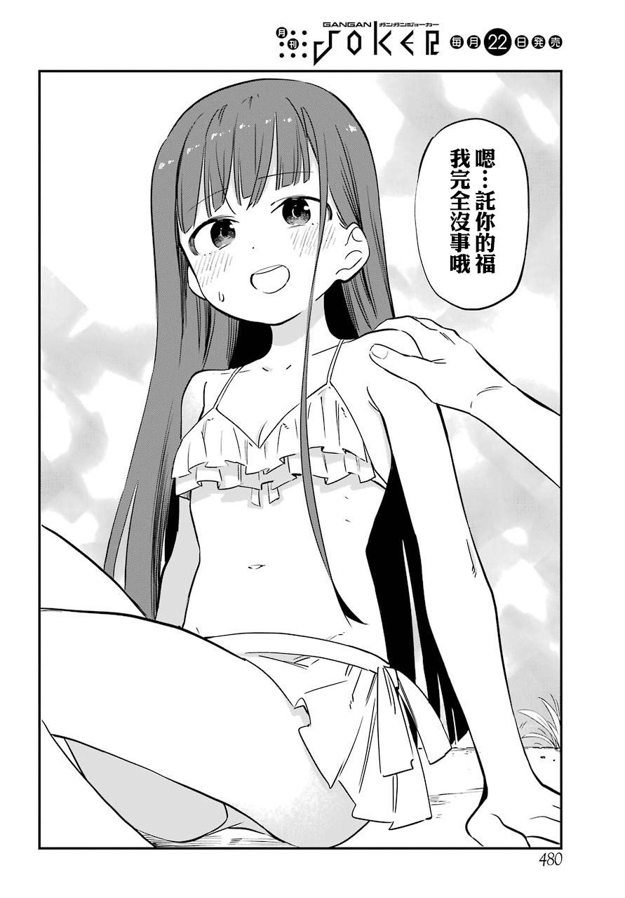 想要接近你连载09图