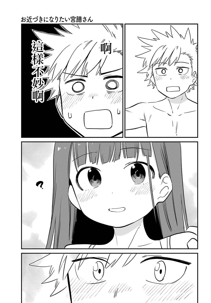 想要接近你连载09图