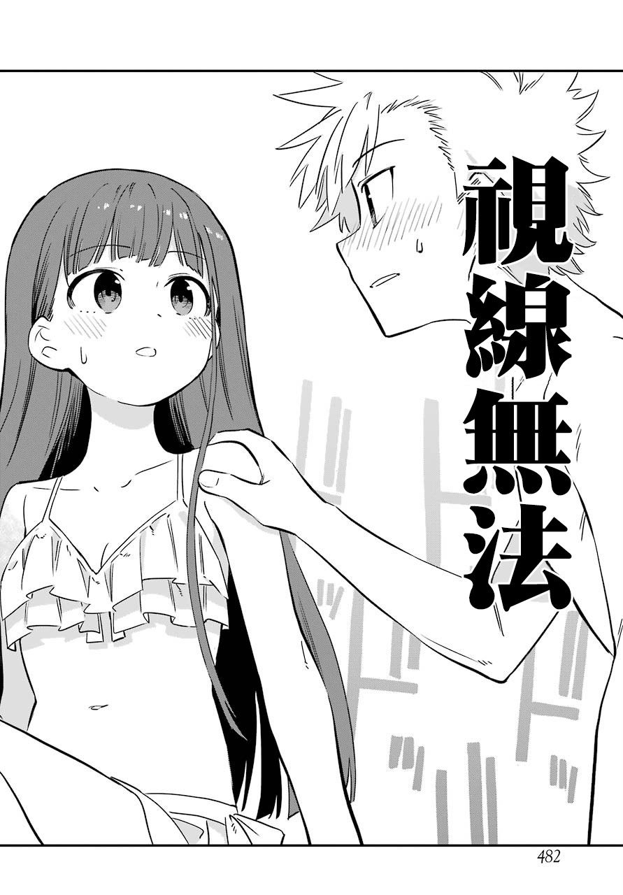 想要接近你连载09图