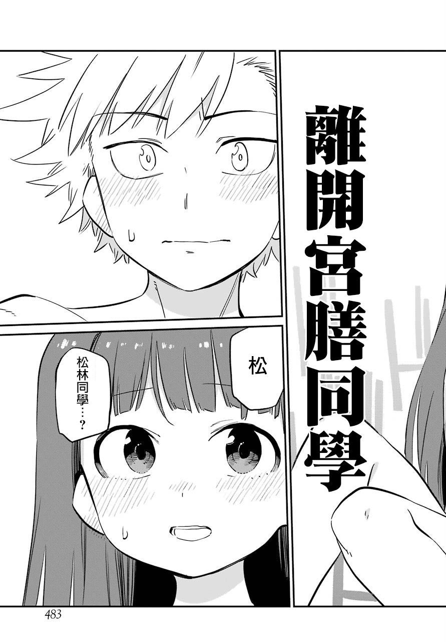 想要接近你连载09图