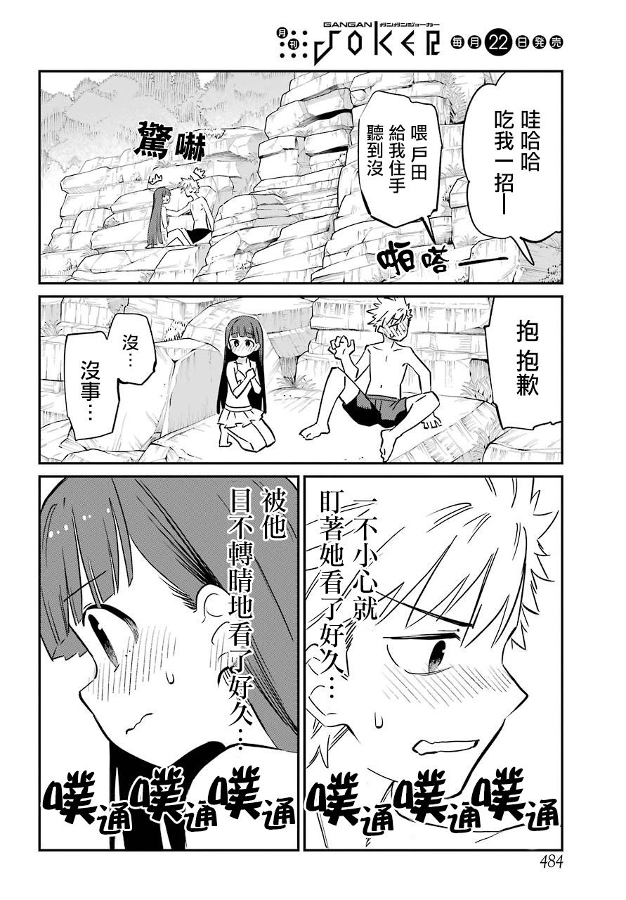 想要接近你连载09图