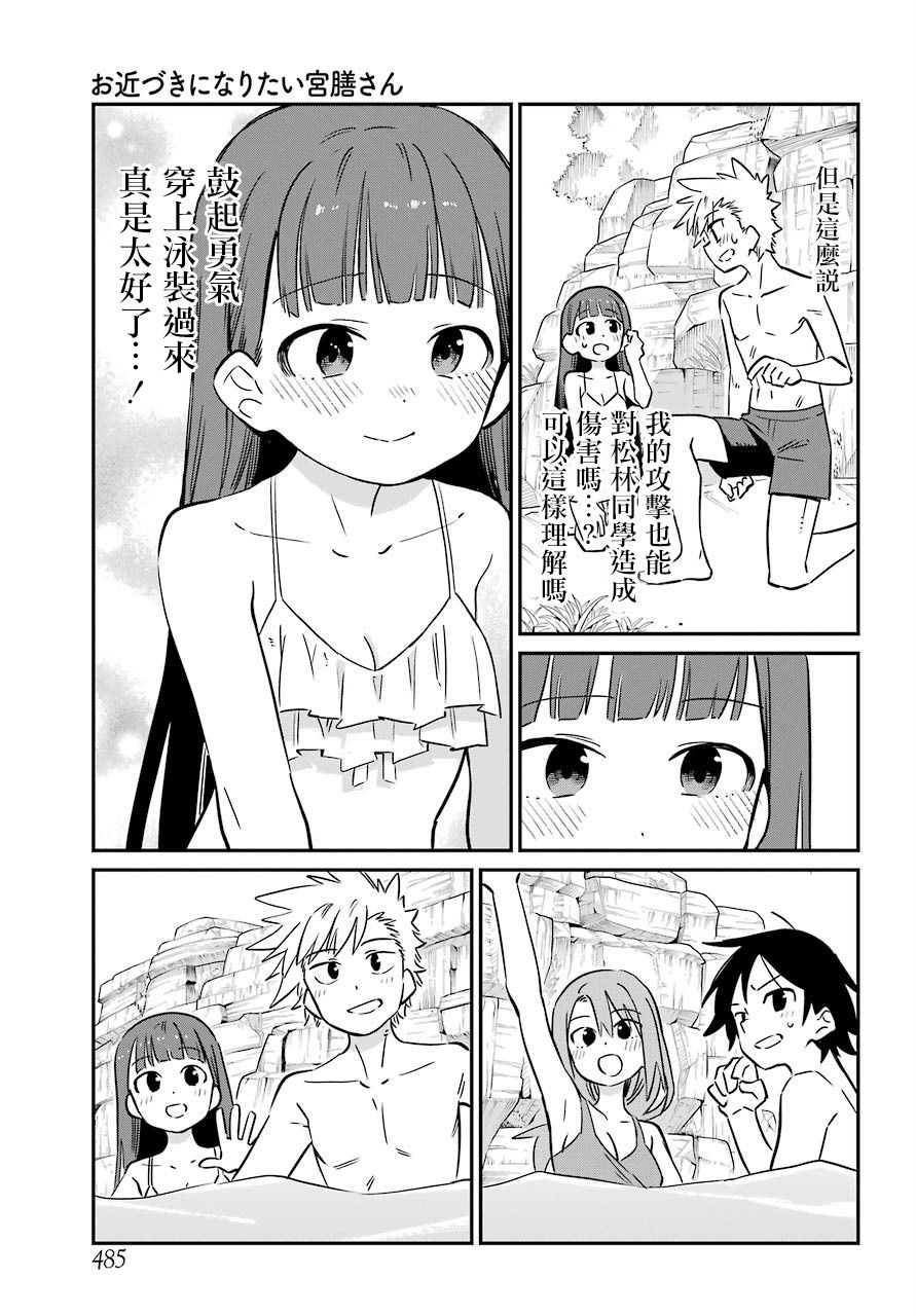 想要接近你连载09图