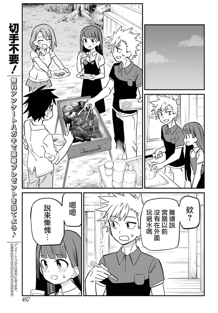 想要接近你连载09图