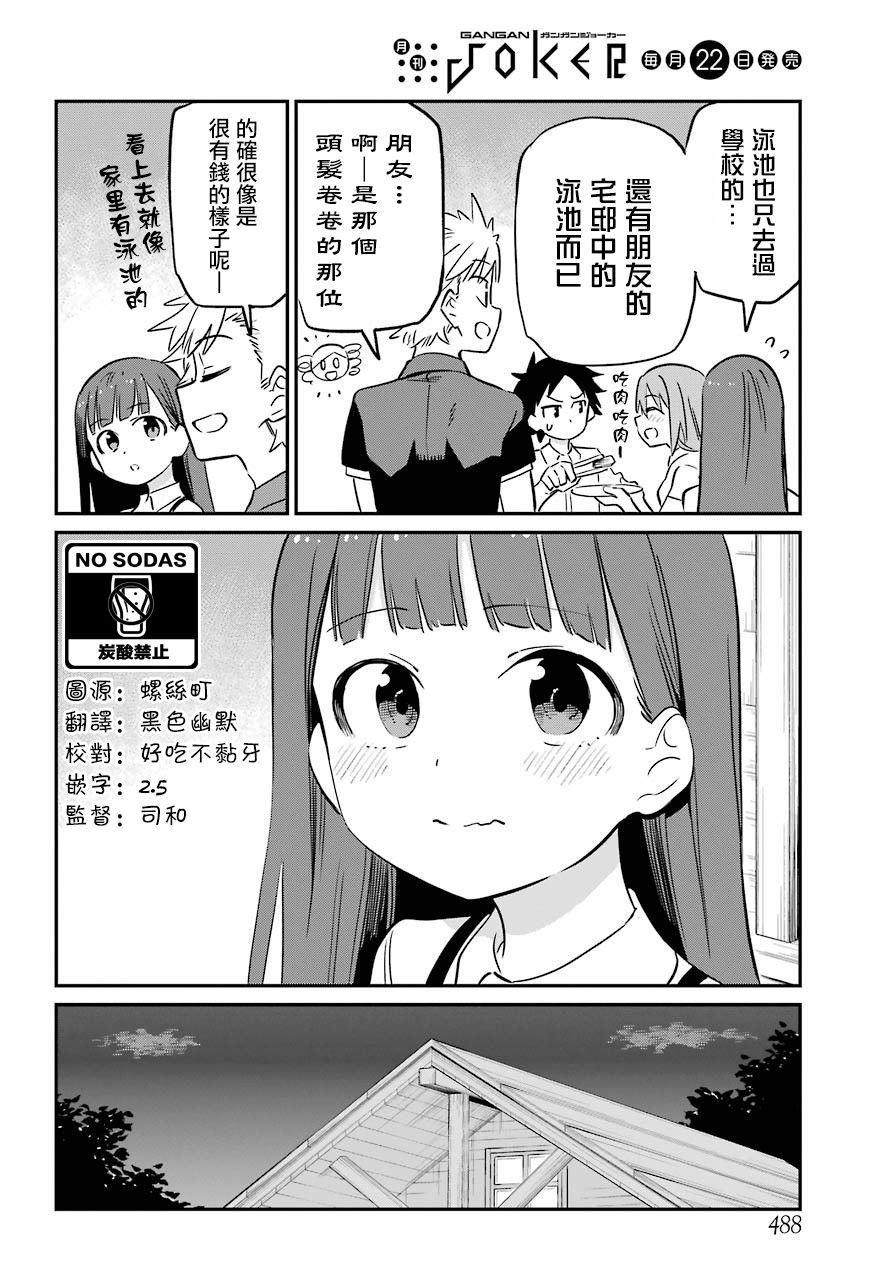 想要接近你连载09图