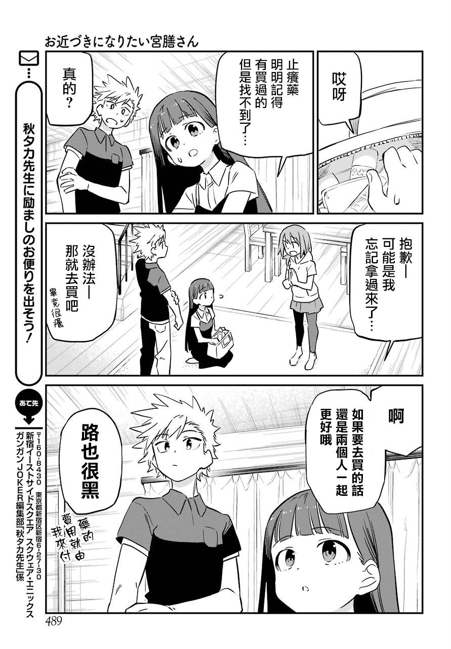 想要接近你连载09图