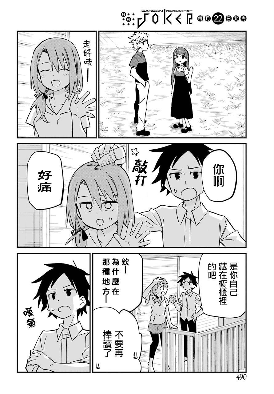 想要接近你连载09图