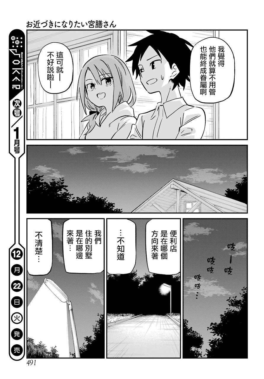 想要接近你连载09图