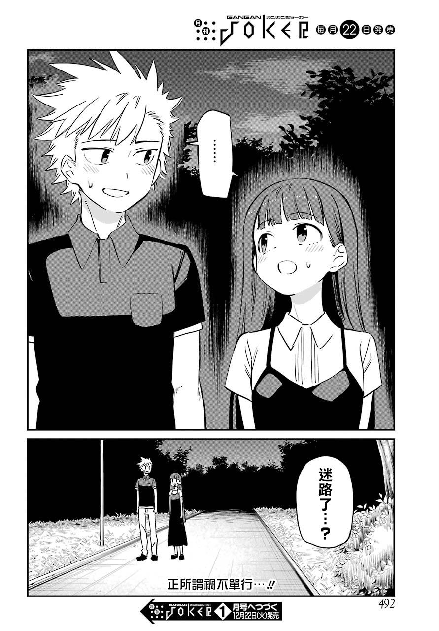 想要接近你连载09图