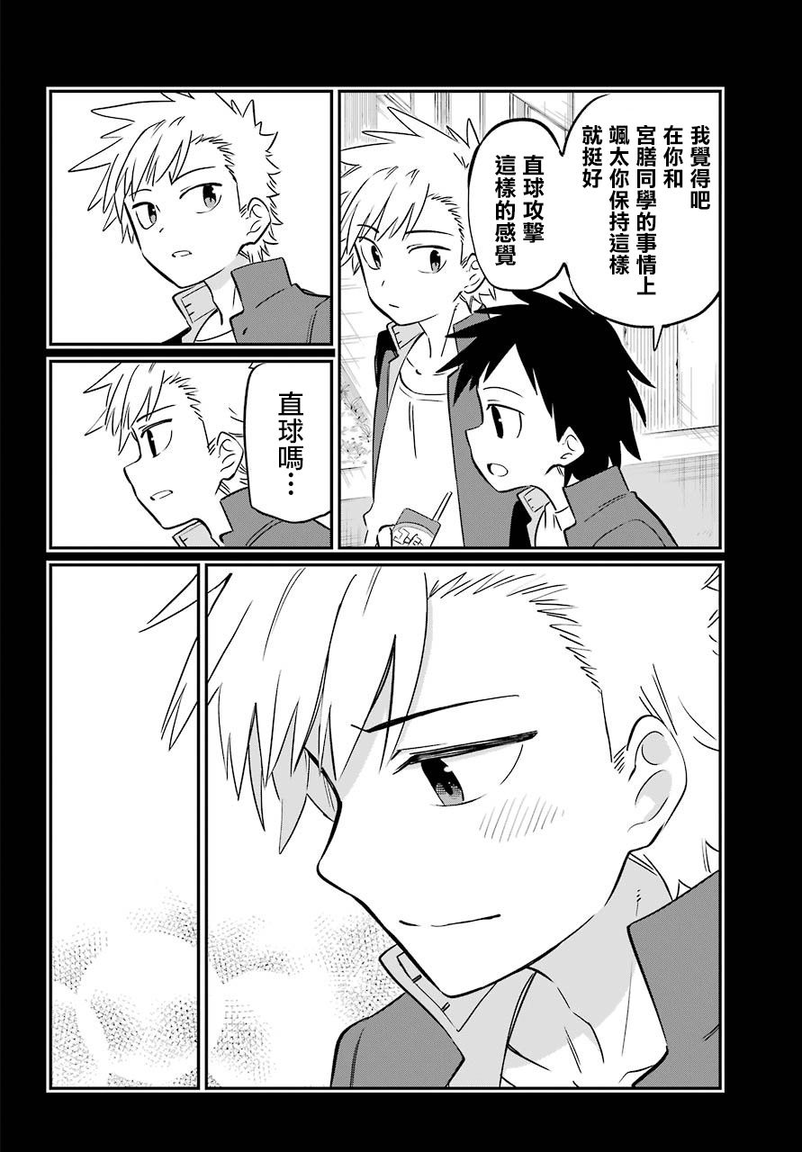 想要接近你连载10图