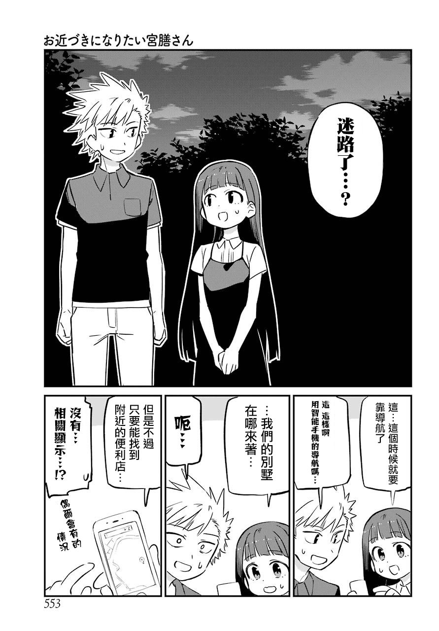 想要接近你连载10图