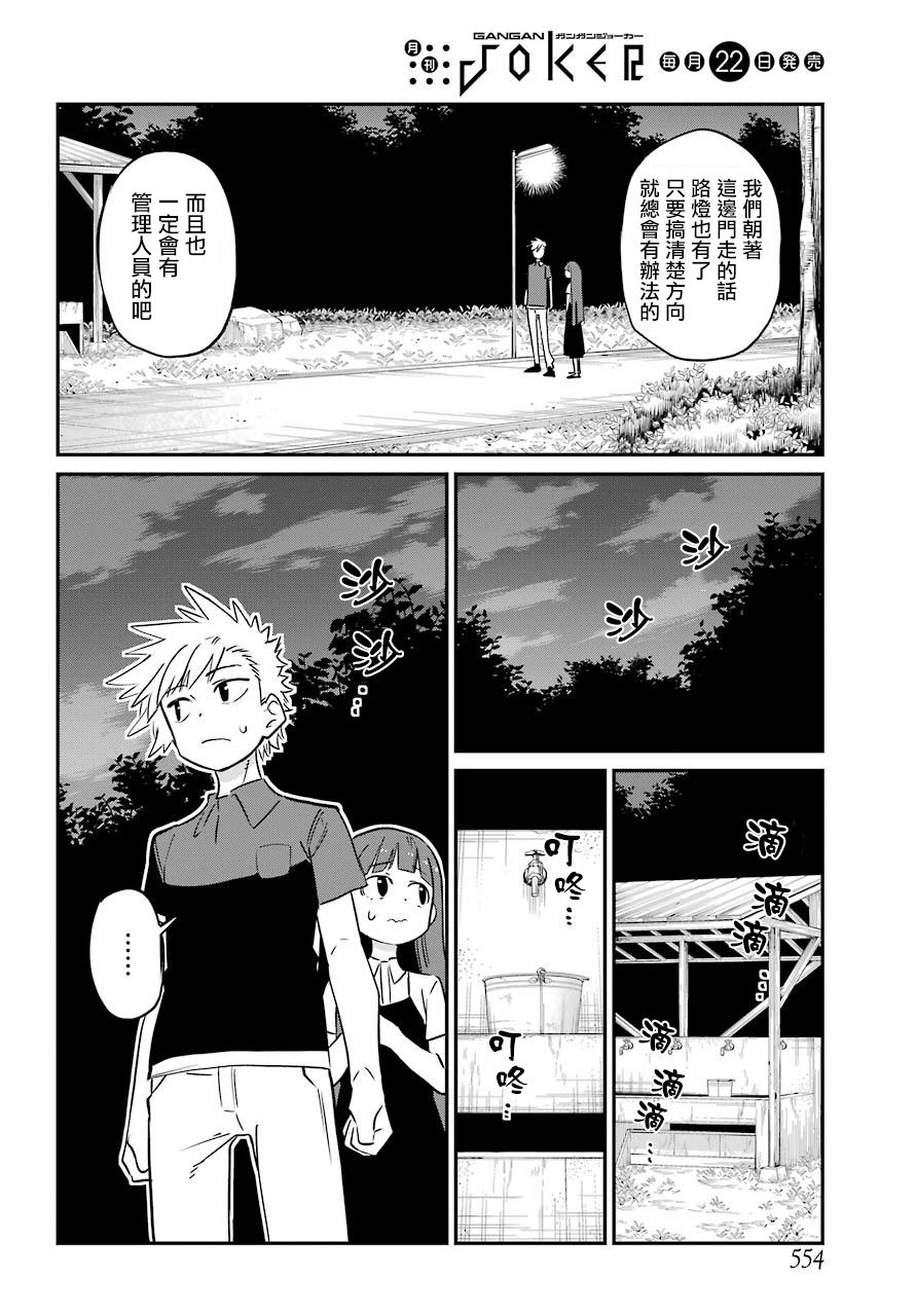 想要接近你连载10图