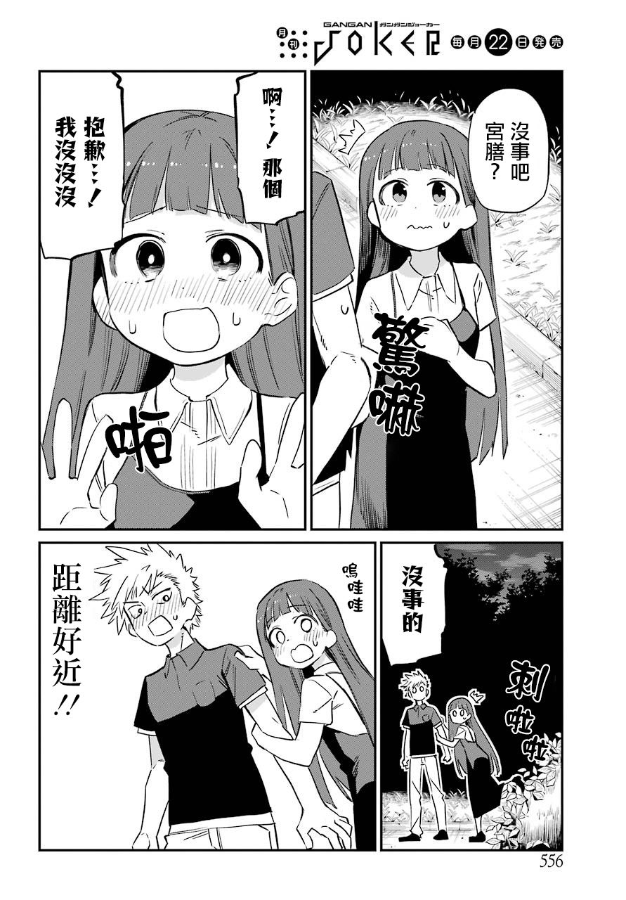 想要接近你连载10图