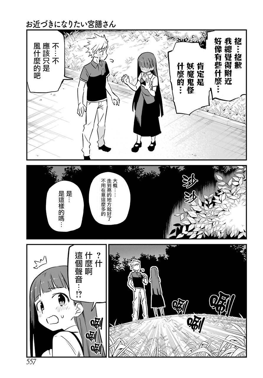 想要接近你连载10图